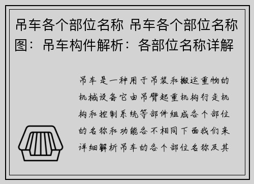 吊车各个部位名称 吊车各个部位名称图：吊车构件解析：各部位名称详解