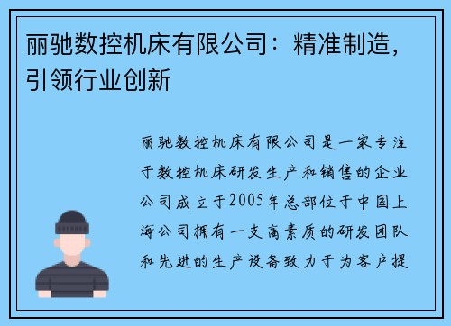 丽驰数控机床有限公司：精准制造，引领行业创新