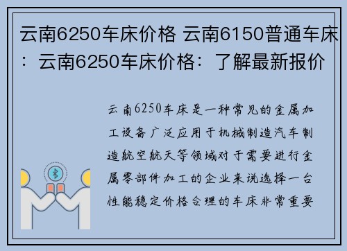 云南6250车床价格 云南6150普通车床：云南6250车床价格：了解最新报价及优惠