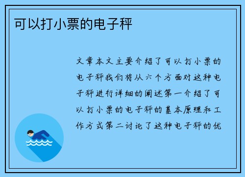 可以打小票的电子秤