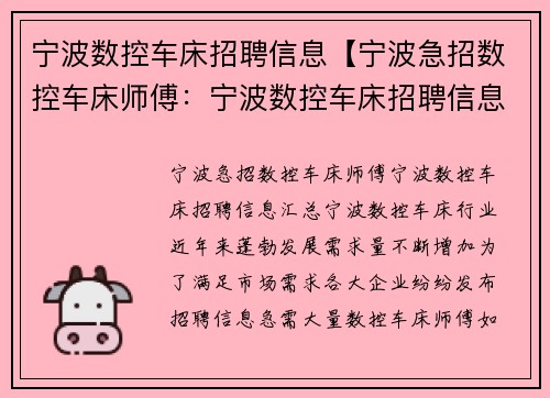 宁波数控车床招聘信息【宁波急招数控车床师傅：宁波数控车床招聘信息汇总】